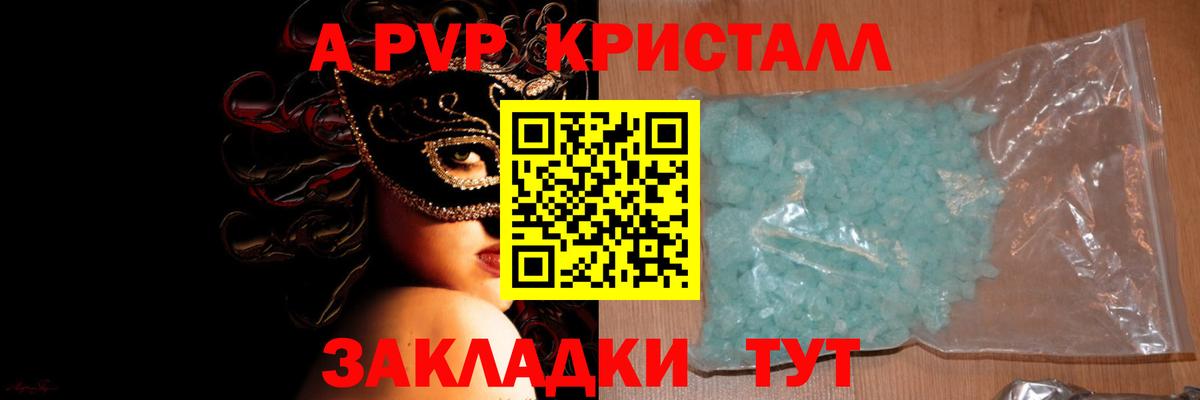 A PVP кристаллы Семёнов