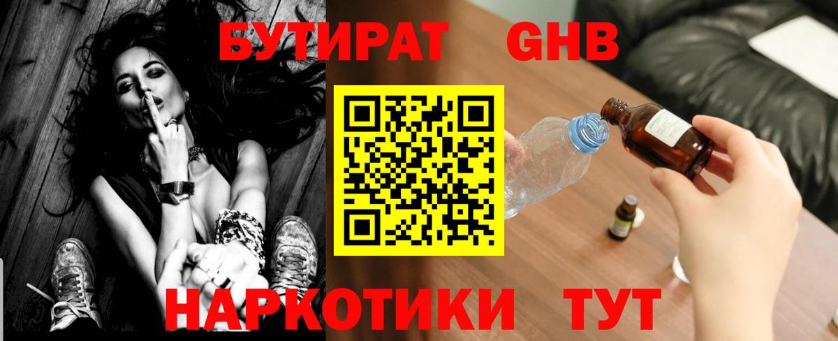 БУТИРАТ бутандиол Семёнов