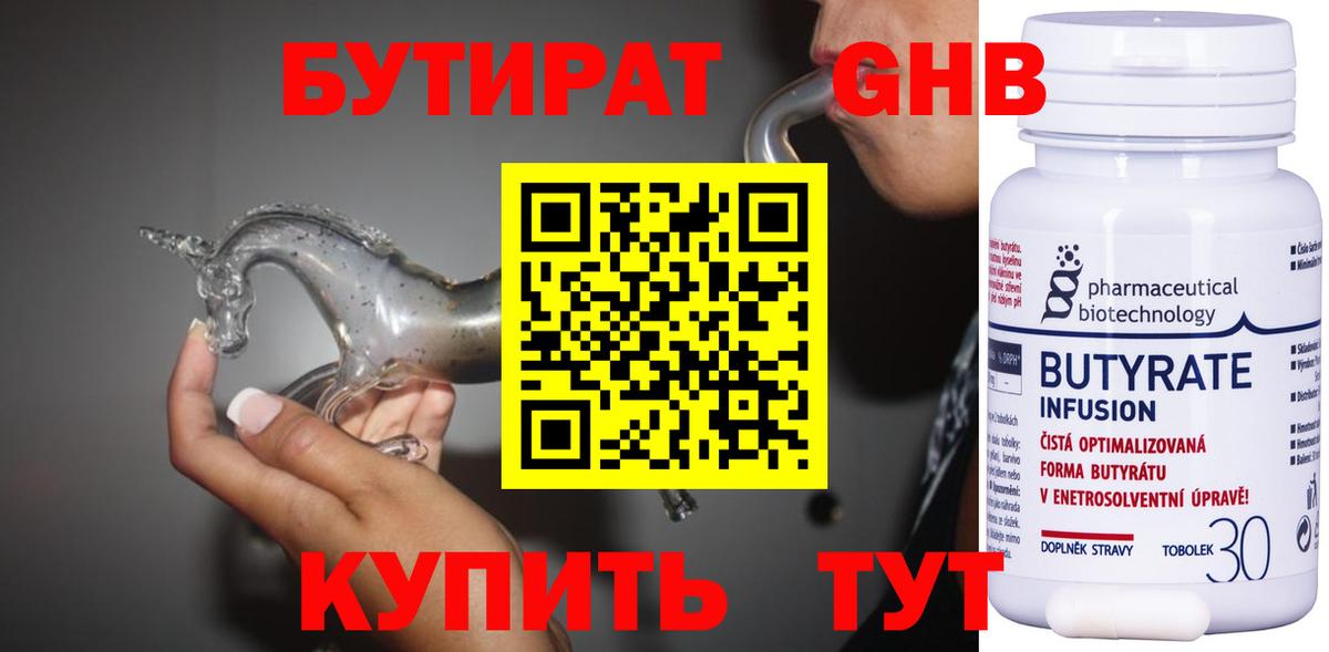 Бутират BDO  Вход с VPN  Семёнов 