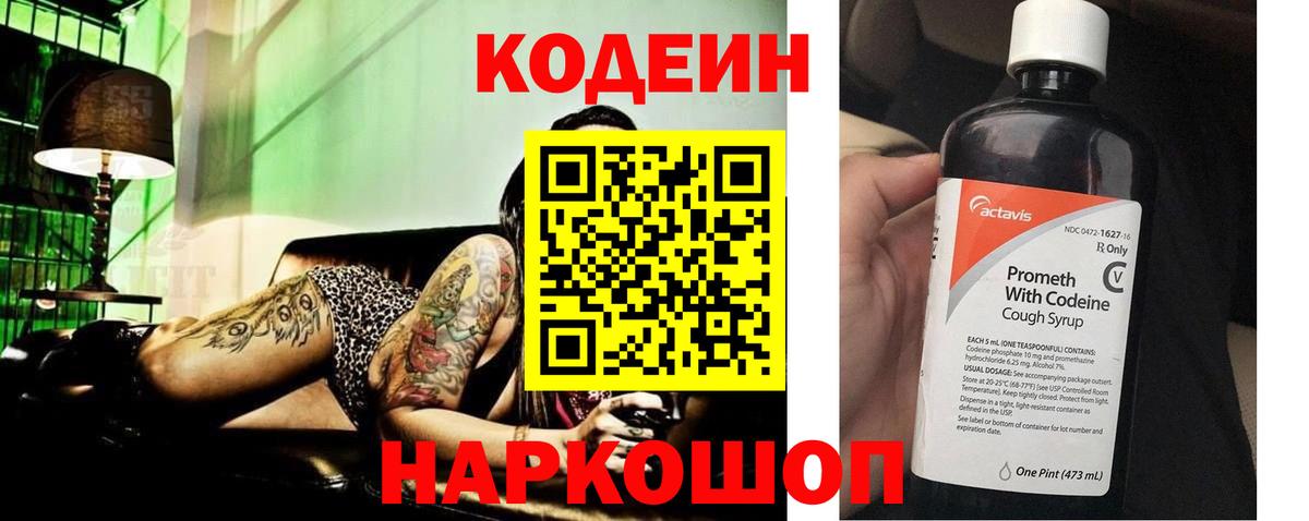 Кодеиновый сироп Lean Purple Drank  Вход с VPN  Семёнов  как найти   Кодеиновый сироп Lean Purple Drank 