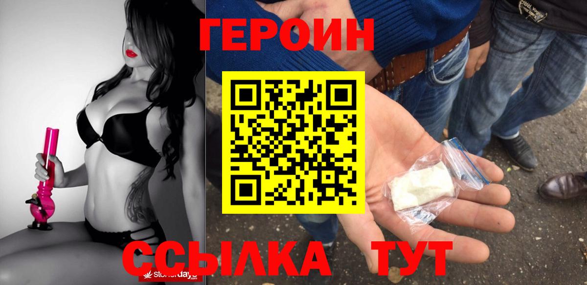 ГЕРОИН  Героин гречка  Вход с VPN  Семёнов 