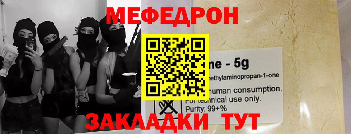 Меф мяу мяу Семёнов